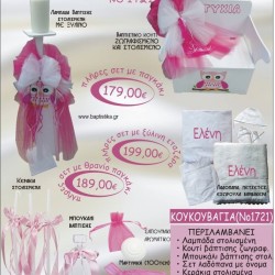 ΚΟΥΚΟΥΒΑΓΙΑ βαπτιστικό σετ ΠΑΓΚΑΚΙ-ΘΡΑΝΙΟ Νο1721 ΚΟΥΚΟΥΒΑΓΙΑ βαπτιστικό σετ ΠΑΓΚΑΚΙ-ΘΡΑΝΙΟ Νο1721