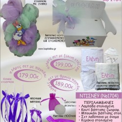 NTAIZH DAISY  βαπτιστικό σετ ΠΑΓΚΑΚΙ-ΘΡΑΝΙΟ Νο1704 NTAIZH DAISY  βαπτιστικό σετ ΠΑΓΚΑΚΙ-ΘΡΑΝΙΟ Νο1704
