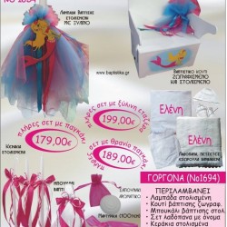 ΓΟΡΓΟΝΑ βαπτιστικό σετ ΠΑΓΚΑΚΙ-ΘΡΑΝΙΟ Νο1694 ΓΟΡΓΟΝΑ βαπτιστικό σετ ΠΑΓΚΑΚΙ-ΘΡΑΝΙΟ Νο1694