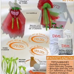 ΦΡΑΟΥΛΑ βαπτιστικό σετ ΠΑΓΚΑΚΙ-ΘΡΑΝΙΟ Νο1706 ΦΡΑΟΥΛΑ βαπτιστικό σετ ΠΑΓΚΑΚΙ-ΘΡΑΝΙΟ Νο1706