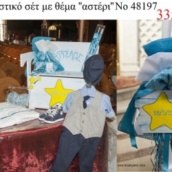 ΑΣΤΕΡΙ ΠΛΗΡΕΣ ΒΑΠΤΙΣΤΙΚΟ ΣΕΤ ΜΕ ΠΑΓΚΑΚΙ ΠΟΥ ΓΙΝΕΤΑΙ ΘΡΑΝΙΟ Νο 48197 ΑΣΤΕΡΙ ΠΛΗΡΕΣ ΒΑΠΤΙΣΤΙΚΟ ΣΕΤ ΜΕ ΠΑΓΚΑΚΙ ΠΟΥ ΓΙΝΕΤΑΙ ΘΡΑΝΙΟ Νο 48197