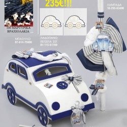 ΒΑΠΤΙΣΤΙΚΟ ΣΕΤ ΜΕ ΘΕΜΑ ΑΥΤΟΚΙΝΗΤΟ ΜΕ ΞΥΛΙΝΟ ΜΠΑΟΥΛΟ ΖΗ Νο 443421 ΒΑΠΤΙΣΤΙΚΟ ΣΕΤ ΜΕ ΘΕΜΑ ΑΥΤΟΚΙΝΗΤΟ ΜΕ ΞΥΛΙΝΟ ΜΠΑΟΥΛΟ ΖΗ Νο 443421