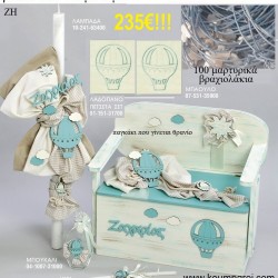 ΒΑΠΤΙΣΤΙΚΟ ΣΕΤ ΜΕ ΘΕΜΑ ΑΕΡΟΣΤΑΤΟ ΜΕ ΠΑΓΚΑΚΙ-ΘΡΑΝΙΟ ΖΗ Νο 443413 ΒΑΠΤΙΣΤΙΚΟ ΣΕΤ ΜΕ ΘΕΜΑ ΑΕΡΟΣΤΑΤΟ ΜΕ ΠΑΓΚΑΚΙ-ΘΡΑΝΙΟ ΖΗ Νο 443413