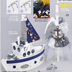 ΚΑΡΑΒΙ ΒΑΠΤΙΣΤΙΚΟ ΣΕΤ ΜΕ ΞΥΛΙΝΟ ΚΟΥΤΙ*ΕΠΙΠΛΟ ΖΗ Νο 443466 ΚΑΡΑΒΙ ΒΑΠΤΙΣΤΙΚΟ ΣΕΤ ΜΕ ΞΥΛΙΝΟ ΚΟΥΤΙ*ΕΠΙΠΛΟ ΖΗ Νο 443466