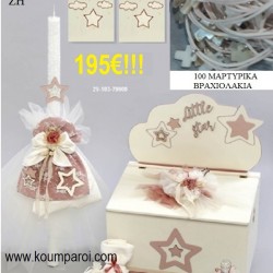 ΒΑΠΤΙΣΤΙΚΟ ΣΕΤ ΜΕ ΘΕΜΑ ΑΣΤΕΡΙ ΜΕ ΞΥΛΙΝΟ ΚΟΥΤΙ ΖΗ Νο 443417 ΒΑΠΤΙΣΤΙΚΟ ΣΕΤ ΜΕ ΘΕΜΑ ΑΣΤΕΡΙ ΜΕ ΞΥΛΙΝΟ ΚΟΥΤΙ ΖΗ Νο 443417