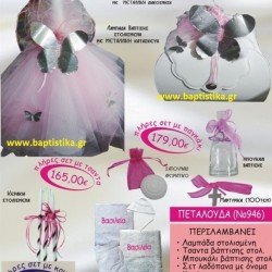 ΠΕΤΑΛΟΥΔΑ ΒΑΠΤΙΣΤΙΚΟ ΣΕΤ Νο946 μόνο 165€!!! ΠΕΤΑΛΟΥΔΑ ΒΑΠΤΙΣΤΙΚΟ ΣΕΤ Νο946 μόνο 165€!!!