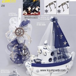 ΚΑΡΑΒΙ ΒΑΠΤΙΣΤΙΚΟ ΣΕΤ ΜΕ ΞΥΛΙΝΟ ΚΟΥΤΙ ΖΗ Νο 443465 ΚΑΡΑΒΙ ΒΑΠΤΙΣΤΙΚΟ ΣΕΤ ΜΕ ΞΥΛΙΝΟ ΚΟΥΤΙ ΖΗ Νο 443465