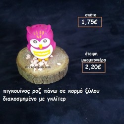 ΠΙΓΚΟΥΙΝΟΣ ΡΟΖ  ΣΕ ΞΥΛΟ ΚΟΡΜΟΥ φτιάξτο μόνος σου μπομπονιέρες - δώρα πάρτυ ΤΖΑ 77110/35110 ΠΙΓΚΟΥΙΝΟΣ ΡΟΖ  ΣΕ ΞΥΛΟ ΚΟΡΜΟΥ φτιάξτο μόνος σου μπομπονιέρες - δώρα πάρτυ ΤΖΑ 77110/35110