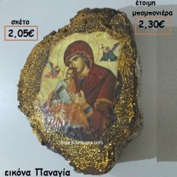ΕΙΚΟΝΑ ΠΑΝΑΓΙΑ  ΧΕΙΡΟΠΟΙΗΤΗ ΣΕ ΞΥΛΟ ΚΟΡΜΟΥ φτιάξτο μόνος σου μπομπονιέρες - δώρα πάρτυ ΤΖΑ 88021/41140 ΕΙΚΟΝΑ ΠΑΝΑΓΙΑ  ΧΕΙΡΟΠΟΙΗΤΗ ΣΕ ΞΥΛΟ ΚΟΡΜΟΥ φτιάξτο μόνος σου μπομπονιέρες - δώρα πάρτυ ΤΖΑ 88021/41140