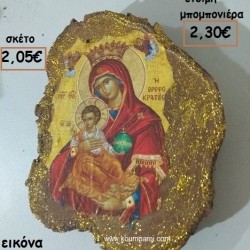 ΕΙΚΟΝΑ ΠΑΝΑΓΙΑ ΒΡΕΦΟΣ ΧΕΙΡΟΠΟΙΗΤΗ ΣΕ ΞΥΛΟ ΚΟΡΜΟΥ φτιάξτο μόνος σου μπομπονιέρες - δώρα πάρτυ ΤΖΑ 88018/41140 ΕΙΚΟΝΑ ΠΑΝΑΓΙΑ ΒΡΕΦΟΣ ΧΕΙΡΟΠΟΙΗΤΗ ΣΕ ΞΥΛΟ ΚΟΡΜΟΥ φτιάξτο μόνος σου μπομπονιέρες - δώρα πάρτυ ΤΖΑ 88018/41140