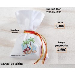ALOHA ΣΕ ΠΟΥΓΚΙ για μπομπονιέρες βάπτισης ΠΑΡ-Π800/41098