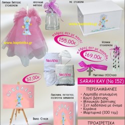 SARAH KAY ΒΑΠΤΙΣΤΙΚΟ ΣΕΤ Νο152 μόνο 155€!!!