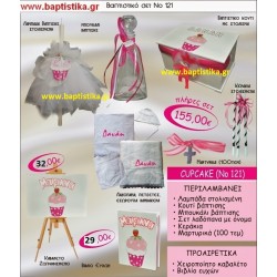 CUPCAKE ΒΑΠΤΙΣΤΙΚΟ ΣΕΤ Νο121 μόνο 155€!!!