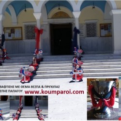 ΒΕΣΠΕΣ ΚΑΙ ΠΡΙΓΚΗΠΑΣ ΣΤΟΛΙΣΜΟΣ ΒΑΠΤΙΣΗΣ ΣΤΟΝ Ι.Ν. ΑΓΙΑΣ ΣΚΕΠΗΣ ΠΑΠΑΓΟΥ από 130 €!!! ΣΤΟΛ-24