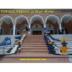 ALL STAR ΣΤΟΛΙΣΜΟΣ ΒΑΠΤΙΣΗΣ από 98 €!!! ΣΤΟΛ-26