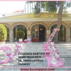 HELLO KITTY ΣΤΟΛΙΣΜΟΣ ΒΑΠΤΙΣΗΣ ΣΤΟΝ Ι.Ν. ΤΙΜΙΟΥ ΣΤΑΥΡΟΥ ΠΑΠΑΓΟΥ από 98 €!!! ΣΤΟΛ-27