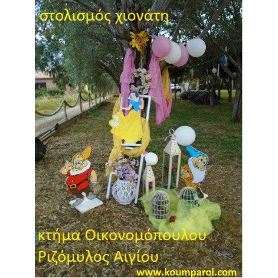 ΧΙΟΝΑΤΗ ΣΤΟΛΙΣΜΟΣ ΒΑΠΤΙΣΗΣ ΚΤΗΜΑ ΟΙΚΟΝΟΜΟΠΟΥΛΟΥ ΡΙΖΟΜΥΛΟΣ ΑΙΓΙΟΥ ΣΤΟΛ-30