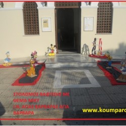 ΜΙΚΥ ΣΤΟΛΙΣΜΟΣ ΒΑΠΤΙΣΗΣ ΣΤΟΝ Ι.Ν. ΑΓΙΑΣ ΒΑΡΒΑΡΑΣ, ΑΓΙΑ ΒΑΡΒΑΡΑ από 140 €!!! ΣΤΟΛ-16