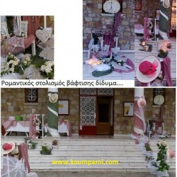 VINTAGE ΣΤΟΛΙΣΜΟΣ ΒΑΠΤΙΣΗΣ ΓΙΑ ΔΙΔΥΜΑ από 98 €!!! ΣΤΟΛ-17