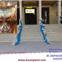 ΣΤΡΟΥΜΦ ΣΤΟΛΙΣΜΟΣ ΒΑΠΤΙΣΗΣ από 98 €!!! ΣΤΟΛ-32