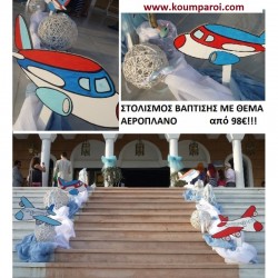 ΑΕΡΟΠΛΑΝΟ ΣΤΟΛΙΣΜΟΣ ΒΑΠΤΙΣΗΣ από 98 €!!! ΣΤΟΛ-40