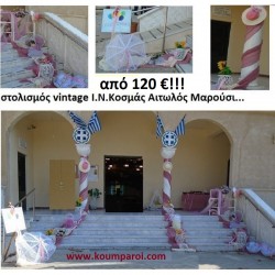 VINTAGE ΣΤΟΛΙΣΜΟΣ ΒΑΠΤΙΣΗΣ I.N. ΚΟΣΜΑΣ ΑΙΤΩΛΟΣ ΜΑΡΟΥΣΙ από 120 €!!! ΣΤΟΛ-41