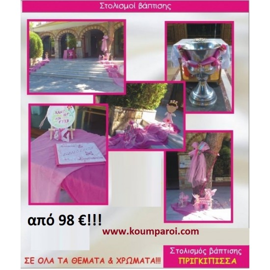 ΠΡΙΓΚΗΠΙΣΣΑ ΣΤΟΛΙΣΜΟΣ ΒΑΠΤΙΣΗΣ από 98 €!!! ΣΤΟΛ-44