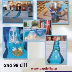 ΣΤΡΟΥΜΦ ΣΤΟΛΙΣΜΟΣ ΒΑΠΤΙΣΗΣ από 98 €!!! ΣΤΟΛ-45