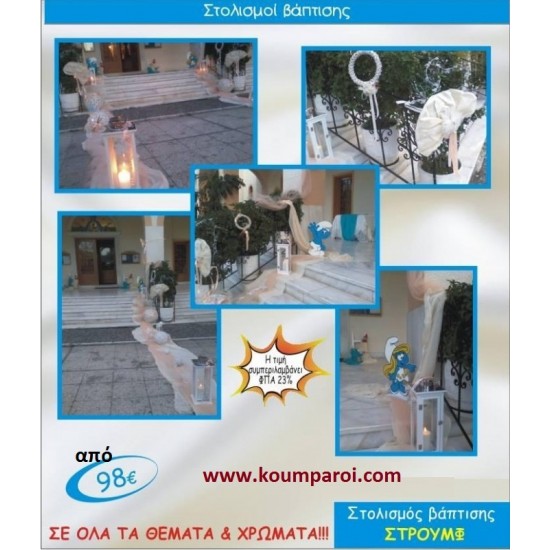 ΣΤΡΟΥΜΦ ΣΤΟΛΙΣΜΟΣ ΒΑΠΤΙΣΗΣ από 98 €!!! ΣΤΟΛ-46