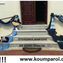 ΠΕΙΡΑΤΗΣ ΣΤΟΛΙΣΜΟΣ ΒΑΠΤΙΣΗΣ από 98 €!!! ΣΤΟΛ-47