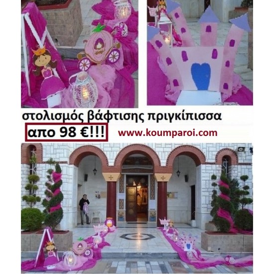 ΠΡΙΓΚΗΠΙΣΣΑ ΣΤΟΛΙΣΜΟΣ ΒΑΠΤΙΣΗΣ από 98 €!!! ΣΤΟΛ-48