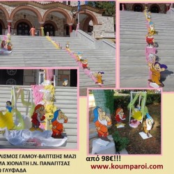 ΧΙΟΝΑΤΗ ΣΤΟΛΙΣΜΟΣ ΓΑΜΟΥ ΚΑΙ ΒΑΠΤΙΣΗΣ Ι.Ν. ΠΑΝΑΓΙΤΣΑΣ ΑΝΩ ΓΛΥΦΑΔΑ από 180 €!!! ΣΤΟΛ-33