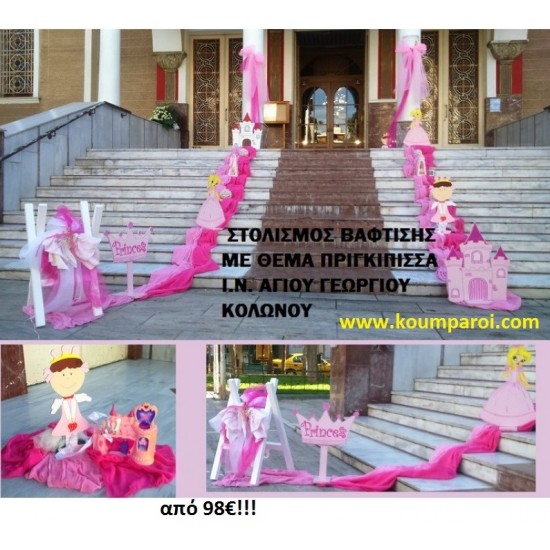 ΠΡΙΓΚΗΠΙΣΣΑ ΣΤΟΛΙΣΜΟΣ ΒΑΠΤΙΣΗΣ Ι.Ν. ΑΓΙΟΥ ΓΕΩΡΓΙΟΥ ΚΟΛΩΝΟΥ από 98 €!!! ΣΤΟΛ-38