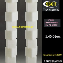 ΚΕΡΙΑ - ΛΑΜΠΑΔΕΣ ΓΑΜΟΥ 9 ΑΠΟΣΠΩΜΕΝΟΙ ΚΥΒΟΙ ΜΕ ΒΑΣΗ ΚΩΔ-2458000