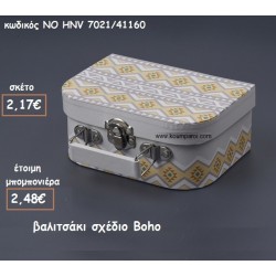 BOHO ΣΧΕΔΙΟ ΒΑΛΙΤΣΑΚΙ για μπομπονιέρες βάπτισης ΝΟ ΝΚHNV7021/411160
