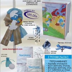 ΣΤΡΟΥΜΦ ΒΑΠΤΙΣΤΙΚΟ ΣΕΤ ΜΕ ΚΟΥΤΙ ΖΩΓΡΑΦΙΣΤΟ-ΣΚΑΛΙΣΤΟ ΣΕ ΣΧΗΜΑ ΒΙΒΛΙΟΥ ΝΟ1361