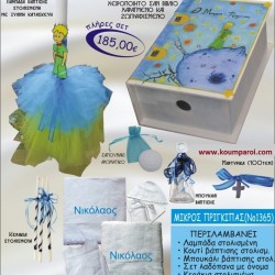 ΜΙΚΡΟΣ ΠΡΙΓΚΗΠΑΣ ΒΑΠΤΙΣΤΙΚΟ ΣΕΤ ΜΕ ΚΟΥΤΙ ΖΩΓΡΑΦΙΣΤΟ-ΣΚΑΛΙΣΤΟ ΣΕ ΣΧΗΜΑ ΒΙΒΛΙΟΥ ΝΟ1365