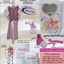 ΠΕΤΑΛΟΥΔΕΣ ΒΑΠΤΙΣΤΙΚΟ ΣΕΤ ΜΕ ΚΟΥΤΙ ΖΩΓΡΑΦΙΣΜΕΝΟ ΜΕ ΞΥΛΙΝΟ ΣΤΟΛΙΣΜΑ ΝΟ1369