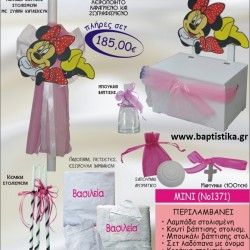 ΜΙΝΙ ΒΑΠΤΙΣΤΙΚΟ ΣΕΤ ΜΕ ΚΟΥΤΙ ΖΩΓΡΑΦΙΣΜΕΝΟ ΜΕ ΞΥΛΙΝΟ ΣΤΟΛΙΣΜΑ ΝΟ1371