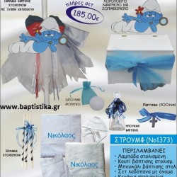 ΣΤΡΟΥΜΦ ΒΑΠΤΙΣΤΙΚΟ ΣΕΤ ΜΕ ΚΟΥΤΙ ΖΩΓΡΑΦΙΣΜΕΝΟ ΜΕ ΞΥΛΙΝΟ ΣΤΟΛΙΣΜΑ ΝΟ1373