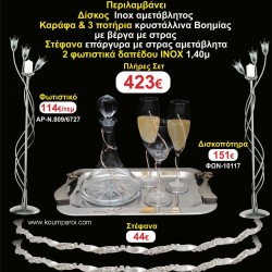 ΦΩΤΙΣΤΙΚΑ 2 τεμάχια ΣΤΕΦΑΝΑ ,ΔΙΣΚΟΣ,ΜΠΟΤΙΛΙΑ,ΠΟΤΗΡΙΑ 3 τεμάχια , ΣΕΤ Γάμου 161435 ΦΩΤΙΣΤΙΚΑ 2 τεμάχια ΣΤΕΦΑΝΑ ,ΔΙΣΚΟΣ,ΜΠΟΤΙΛΙΑ,ΠΟΤΗΡΙΑ 3 τεμάχια , ΣΕΤ Γάμου 161435