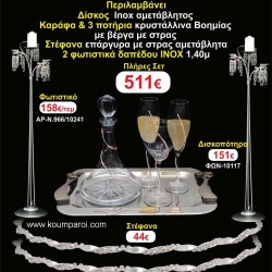 ΦΩΤΙΣΤΙΚΑ 2 τεμάχια ΣΤΕΦΑΝΑ ,ΔΙΣΚΟΣ,ΜΠΟΤΙΛΙΑ,ΠΟΤΗΡΙΑ 3 τεμάχια , ΣΕΤ Γάμου 161436 ΦΩΤΙΣΤΙΚΑ 2 τεμάχια ΣΤΕΦΑΝΑ ,ΔΙΣΚΟΣ,ΜΠΟΤΙΛΙΑ,ΠΟΤΗΡΙΑ 3 τεμάχια , ΣΕΤ Γάμου 161436