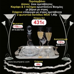 ΦΩΤΙΣΤΙΚΑ 2 τεμάχια ΣΤΕΦΑΝΑ ,ΔΙΣΚΟΣ,ΜΠΟΤΙΛΙΑ,ΠΟΤΗΡΙΑ 3 τεμάχια , ΣΕΤ Γάμου 161438 ΦΩΤΙΣΤΙΚΑ 2 τεμάχια ΣΤΕΦΑΝΑ ,ΔΙΣΚΟΣ,ΜΠΟΤΙΛΙΑ,ΠΟΤΗΡΙΑ 3 τεμάχια , ΣΕΤ Γάμου 161438