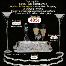 ΦΩΤΙΣΤΙΚΑ 2 τεμάχια ΣΤΕΦΑΝΑ ,ΔΙΣΚΟΣ,ΜΠΟΤΙΛΙΑ,ΠΟΤΗΡΙΑ 3 τεμάχια , ΣΕΤ Γάμου 161440 ΦΩΤΙΣΤΙΚΑ 2 τεμάχια ΣΤΕΦΑΝΑ ,ΔΙΣΚΟΣ,ΜΠΟΤΙΛΙΑ,ΠΟΤΗΡΙΑ 3 τεμάχια , ΣΕΤ Γάμου 161440