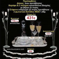 ΦΩΤΙΣΤΙΚΑ 2 τεμάχια ΣΤΕΦΑΝΑ ,ΔΙΣΚΟΣ,ΜΠΟΤΙΛΙΑ,ΠΟΤΗΡΙΑ 3 τεμάχια , ΣΕΤ Γάμου 161442 ΦΩΤΙΣΤΙΚΑ 2 τεμάχια ΣΤΕΦΑΝΑ ,ΔΙΣΚΟΣ,ΜΠΟΤΙΛΙΑ,ΠΟΤΗΡΙΑ 3 τεμάχια , ΣΕΤ Γάμου 161442