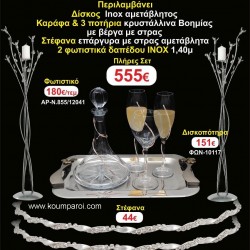 ΦΩΤΙΣΤΙΚΑ 2 τεμάχια ΣΤΕΦΑΝΑ ,ΔΙΣΚΟΣ,ΜΠΟΤΙΛΙΑ,ΠΟΤΗΡΙΑ 3 τεμάχια , ΣΕΤ Γάμου 161444 ΦΩΤΙΣΤΙΚΑ 2 τεμάχια ΣΤΕΦΑΝΑ ,ΔΙΣΚΟΣ,ΜΠΟΤΙΛΙΑ,ΠΟΤΗΡΙΑ 3 τεμάχια , ΣΕΤ Γάμου 161444
