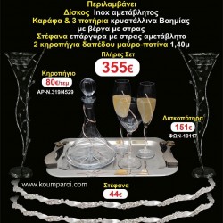 ΚΗΡΟΣΤΑΤΕΣ 2 τεμάχια ΣΤΕΦΑΝΑ ,ΔΙΣΚΟΣ,ΜΠΟΤΙΛΙΑ,ΠΟΤΗΡΙΑ 3 τεμάχια , ΣΕΤ Γάμου 161447 ΚΗΡΟΣΤΑΤΕΣ 2 τεμάχια ΣΤΕΦΑΝΑ ,ΔΙΣΚΟΣ,ΜΠΟΤΙΛΙΑ,ΠΟΤΗΡΙΑ 3 τεμάχια , ΣΕΤ Γάμου 161447