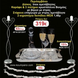 ΚΗΡΟΣΤΑΤΕΣ 2 τεμάχια ΣΤΕΦΑΝΑ ,ΔΙΣΚΟΣ,ΜΠΟΤΙΛΙΑ,ΠΟΤΗΡΙΑ 3 τεμάχια , ΣΕΤ Γάμου 161449 ΚΗΡΟΣΤΑΤΕΣ 2 τεμάχια ΣΤΕΦΑΝΑ ,ΔΙΣΚΟΣ,ΜΠΟΤΙΛΙΑ,ΠΟΤΗΡΙΑ 3 τεμάχια , ΣΕΤ Γάμου 161449