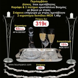 ΚΗΡΟΣΤΑΤΕΣ 2 τεμάχια ΣΤΕΦΑΝΑ ,ΔΙΣΚΟΣ,ΜΠΟΤΙΛΙΑ,ΠΟΤΗΡΙΑ 3 τεμάχια , ΣΕΤ Γάμου 161450 ΚΗΡΟΣΤΑΤΕΣ 2 τεμάχια ΣΤΕΦΑΝΑ ,ΔΙΣΚΟΣ,ΜΠΟΤΙΛΙΑ,ΠΟΤΗΡΙΑ 3 τεμάχια , ΣΕΤ Γάμου 161450
