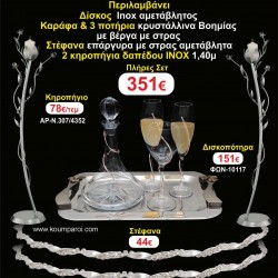 ΚΗΡΟΣΤΑΤΕΣ 2 τεμάχια ΣΤΕΦΑΝΑ ,ΔΙΣΚΟΣ,ΜΠΟΤΙΛΙΑ,ΠΟΤΗΡΙΑ 3 τεμάχια , ΣΕΤ Γάμου 161452 ΚΗΡΟΣΤΑΤΕΣ 2 τεμάχια ΣΤΕΦΑΝΑ ,ΔΙΣΚΟΣ,ΜΠΟΤΙΛΙΑ,ΠΟΤΗΡΙΑ 3 τεμάχια , ΣΕΤ Γάμου 161452